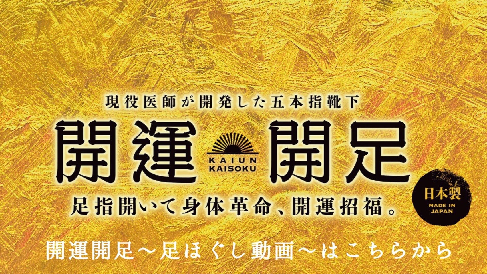 開運足ほぐし動画はコチラ